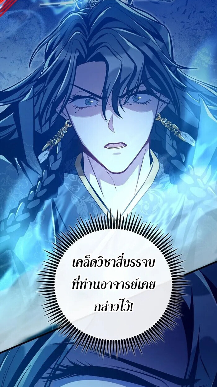 The Twin Swords Of The Sima Clan ตอนที่ 54 76