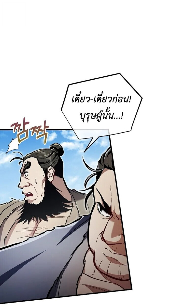 The Twin Swords Of The Sima Clan ตอนที่ 54 90