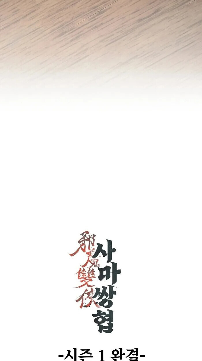 The Twin Swords Of The Sima Clan ตอนที่ 54 96