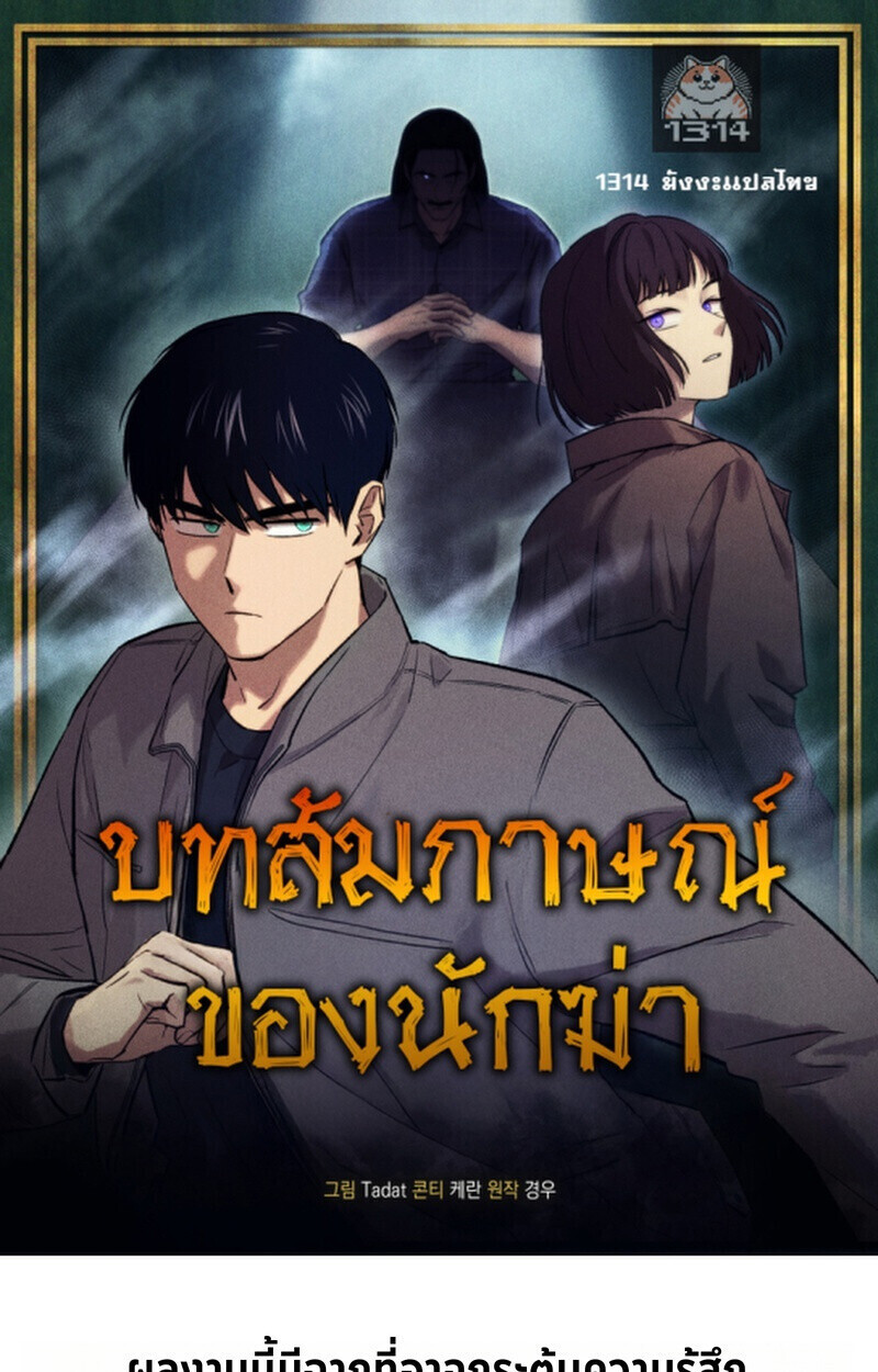 The Killer’s Interview ตอนที่ 108 1