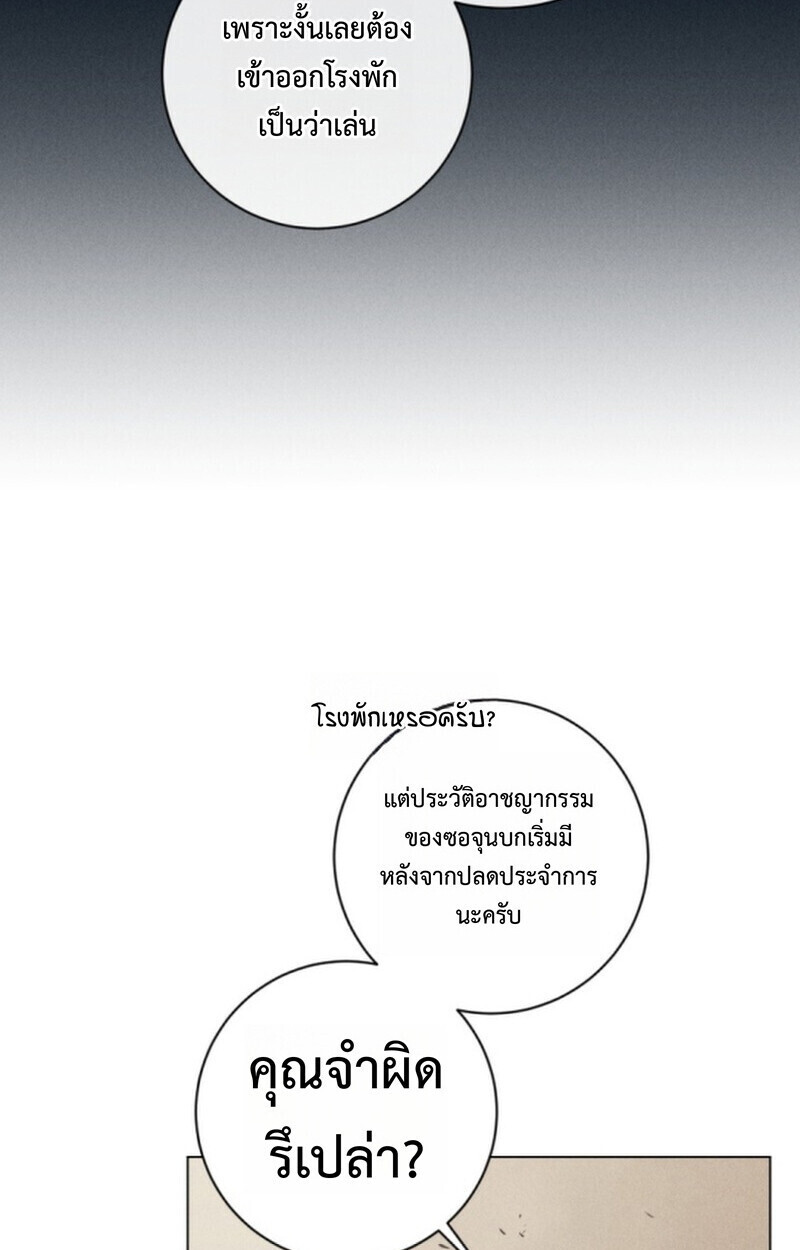 The Killer’s Interview ตอนที่ 108 48