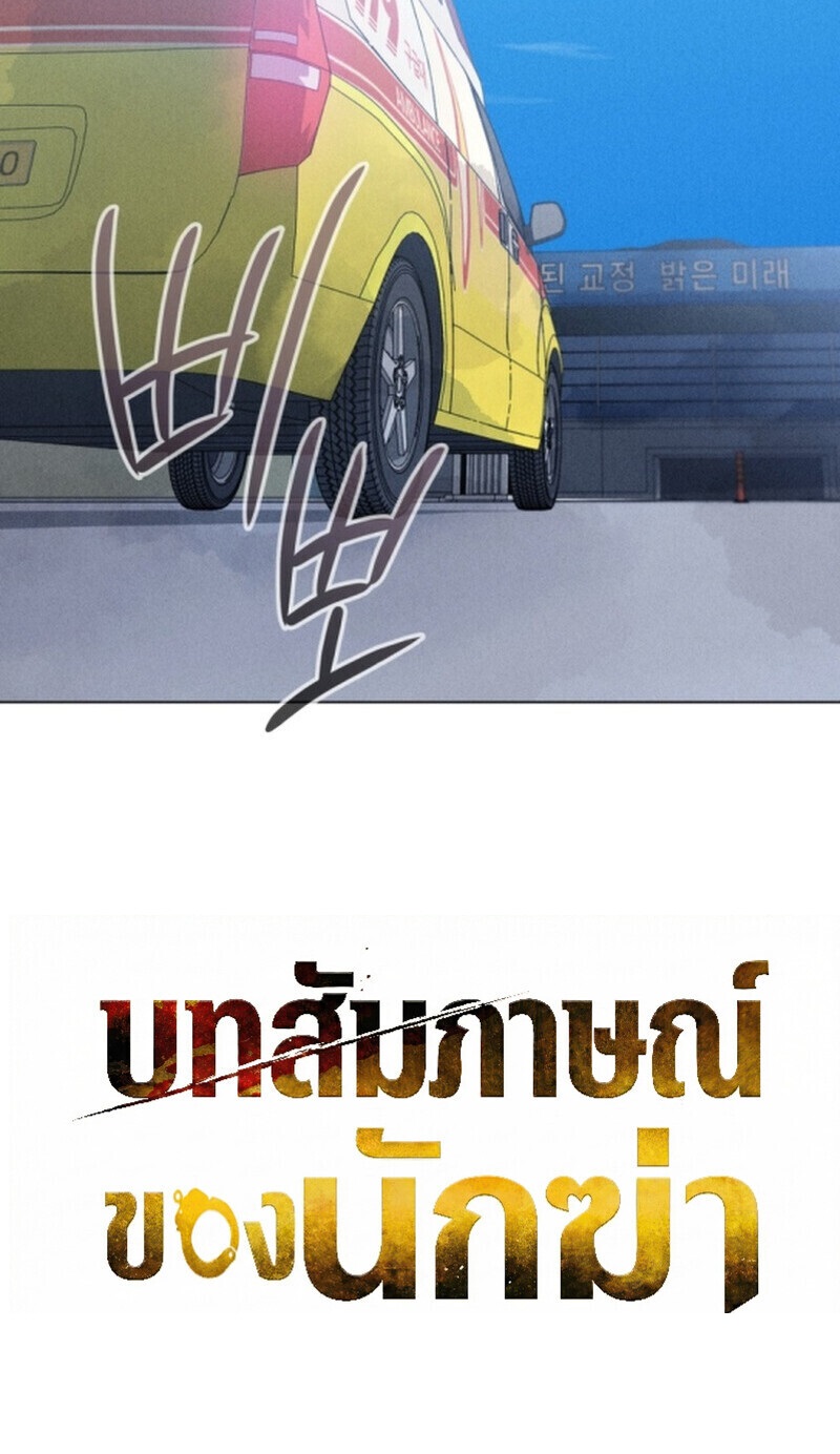 The Killer’s Interview ตอนที่ 108 94