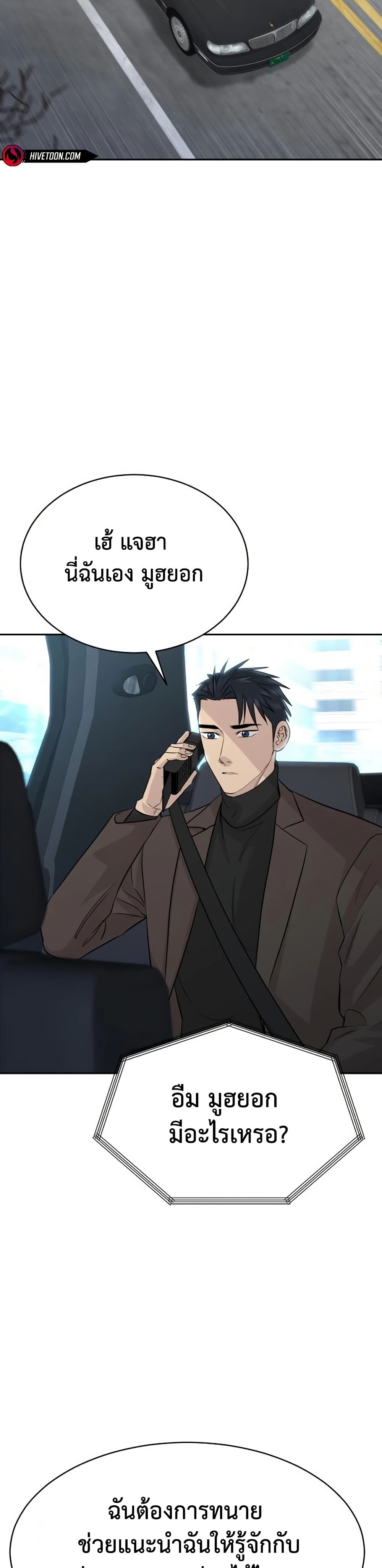 Genius Grandson of the Loan Shark King ตอนที่ 66 13