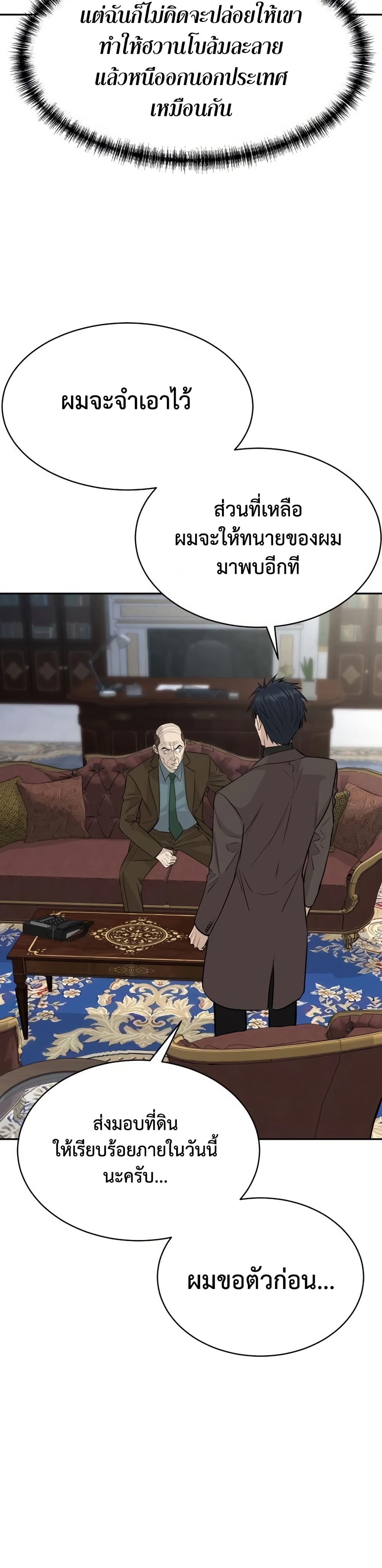 Genius Grandson of the Loan Shark King ตอนที่ 66 9