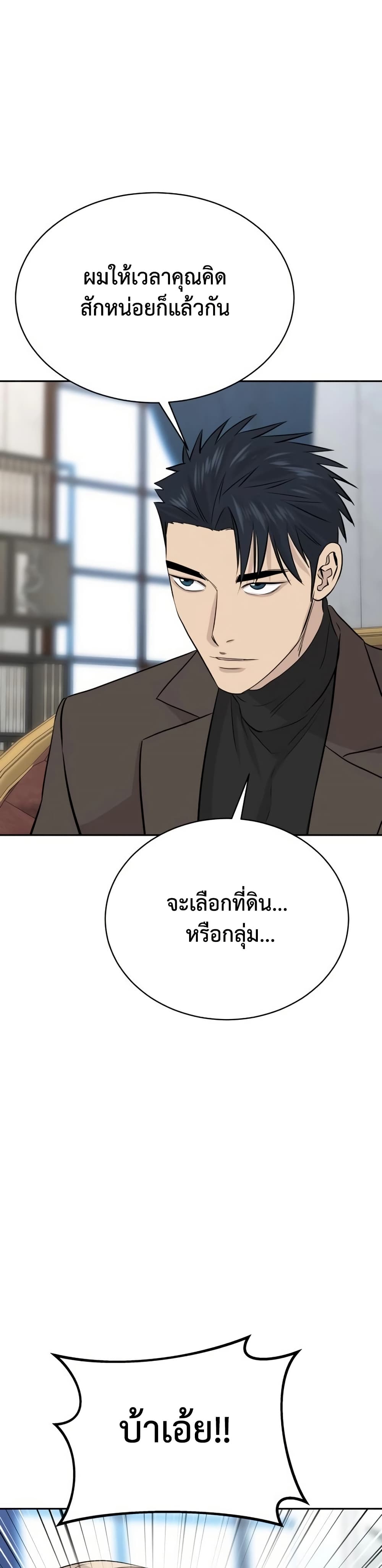 Genius Grandson of the Loan Shark King ตอนที่ 66 2