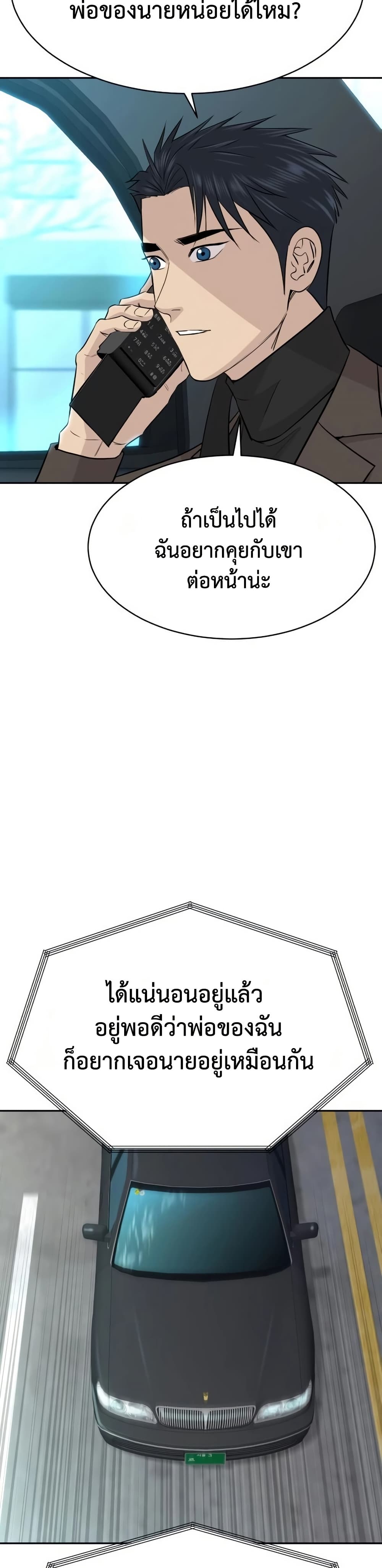 Genius Grandson of the Loan Shark King ตอนที่ 66 14