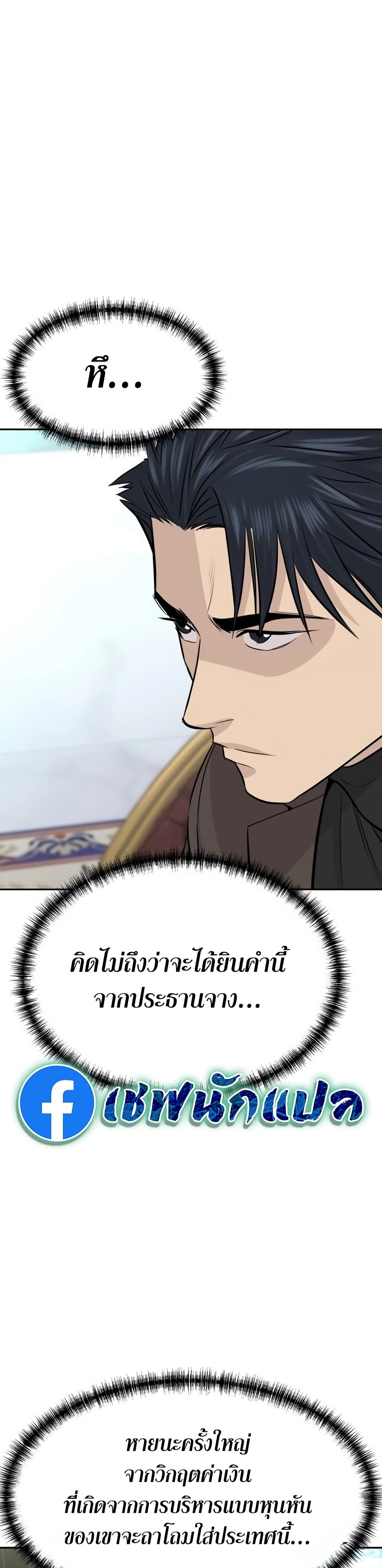 Genius Grandson of the Loan Shark King ตอนที่ 66 7