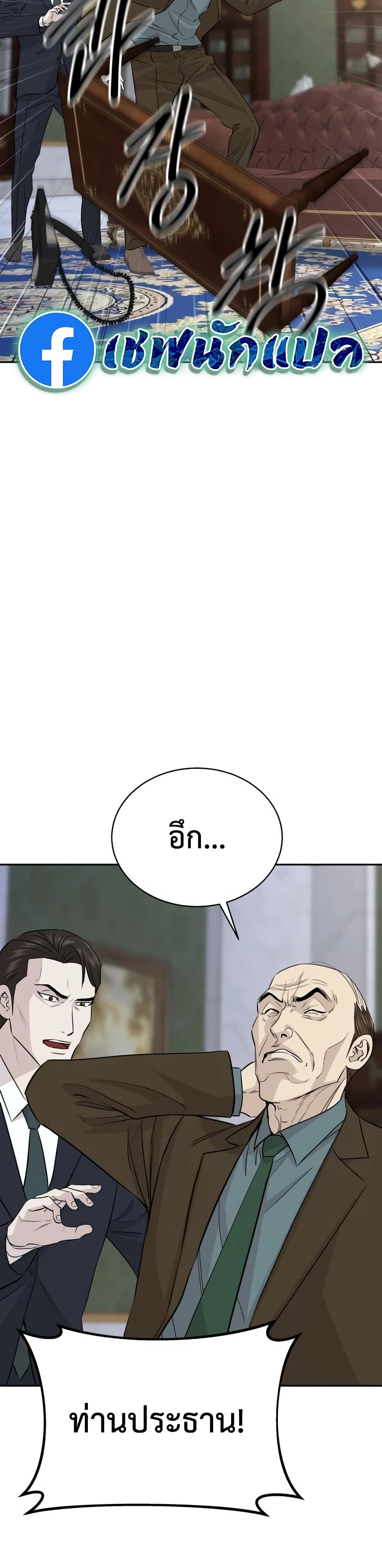 Genius Grandson of the Loan Shark King ตอนที่ 66 11
