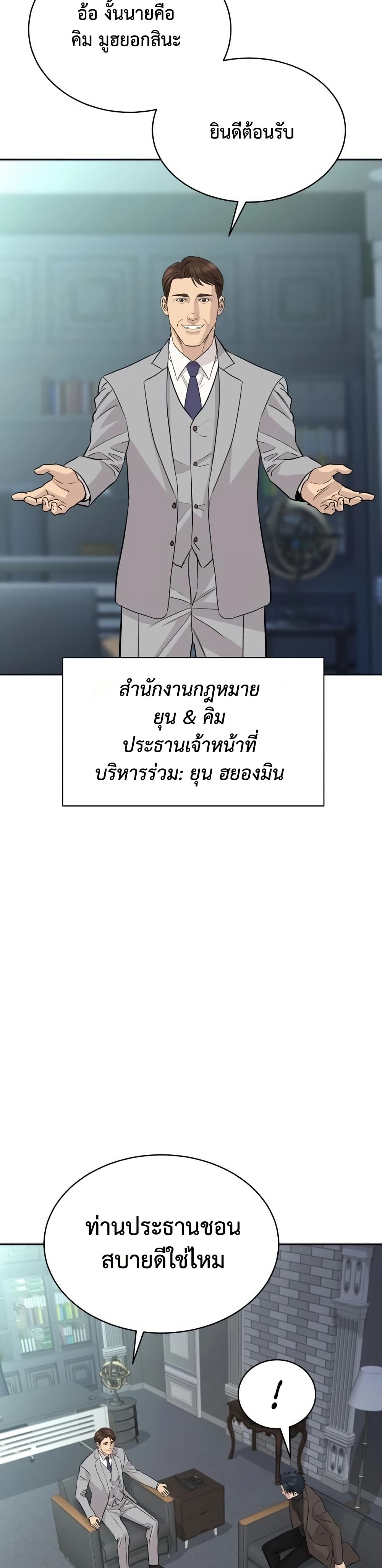 Genius Grandson of the Loan Shark King ตอนที่ 66 16