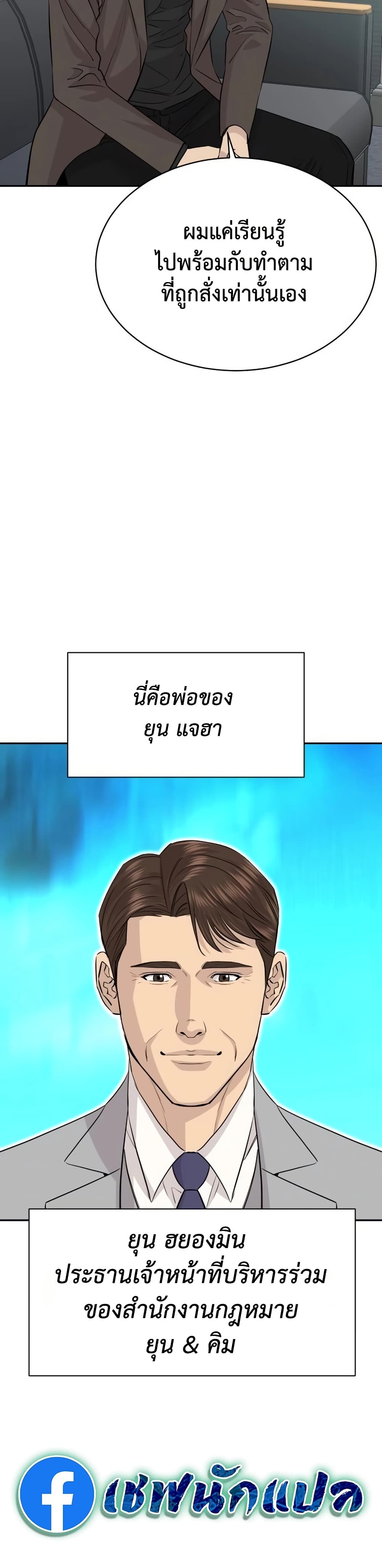 Genius Grandson of the Loan Shark King ตอนที่ 66 19
