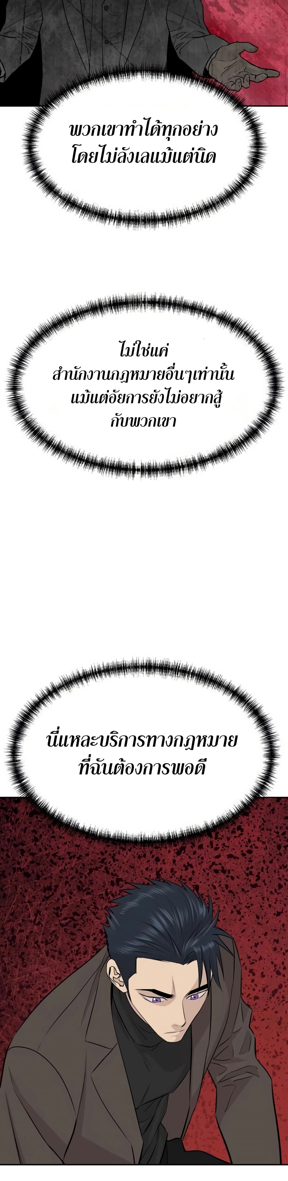 Genius Grandson of the Loan Shark King ตอนที่ 66 21