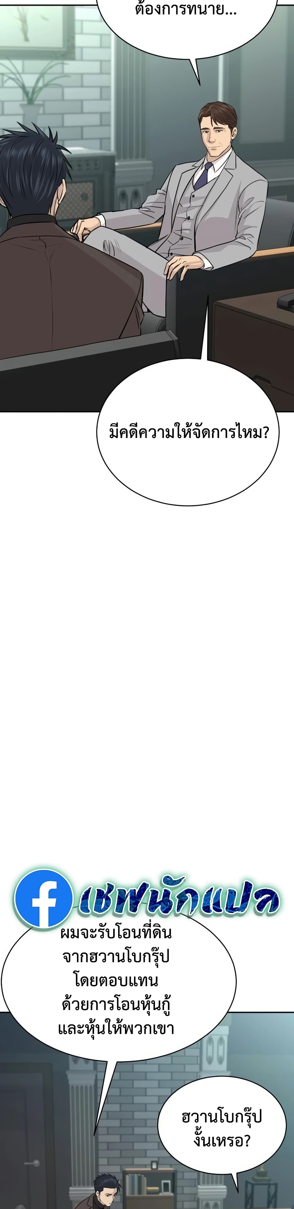 Genius Grandson of the Loan Shark King ตอนที่ 66 23