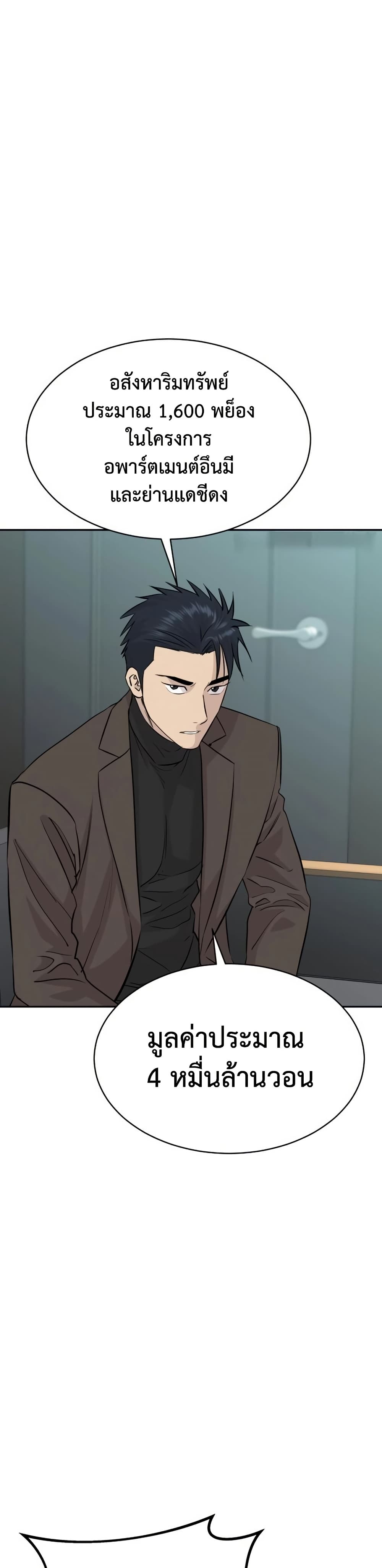 Genius Grandson of the Loan Shark King ตอนที่ 66 25