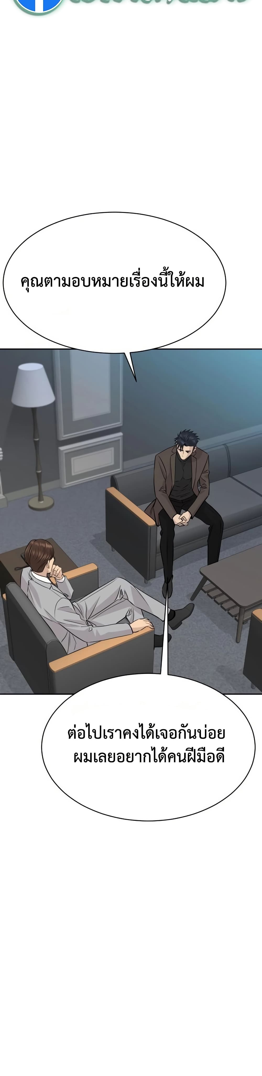 Genius Grandson of the Loan Shark King ตอนที่ 66 28