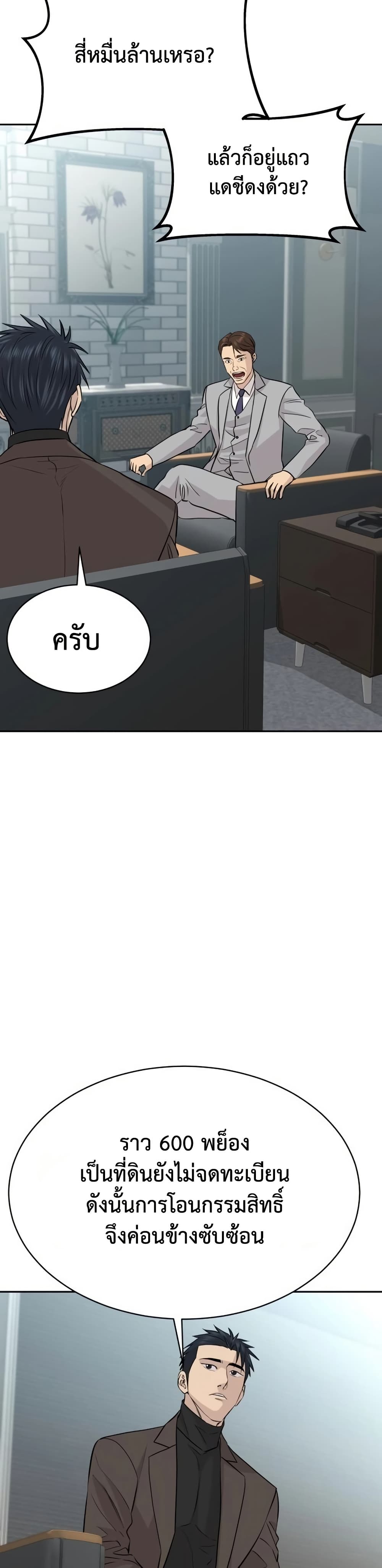 Genius Grandson of the Loan Shark King ตอนที่ 66 26