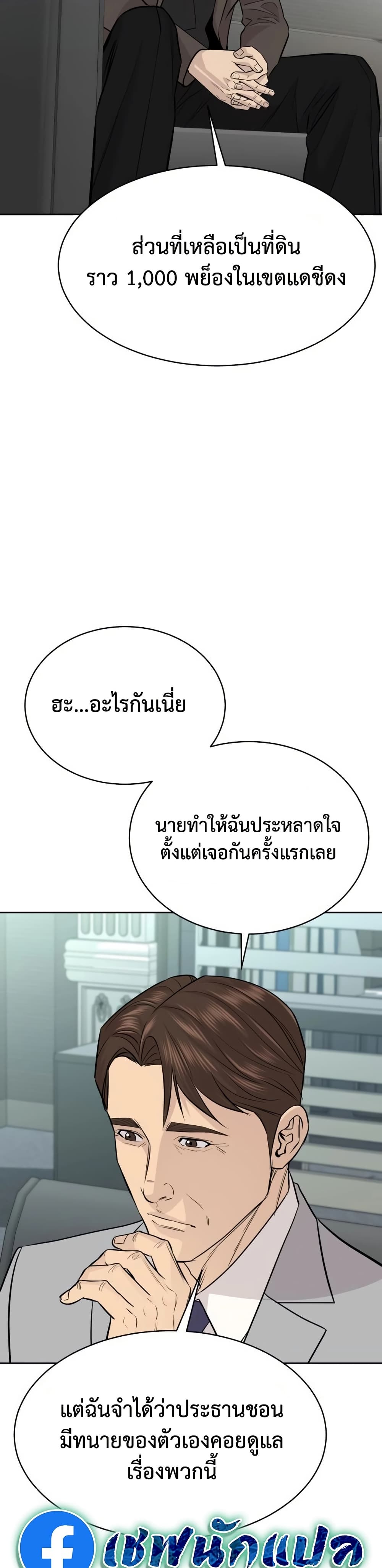 Genius Grandson of the Loan Shark King ตอนที่ 66 27