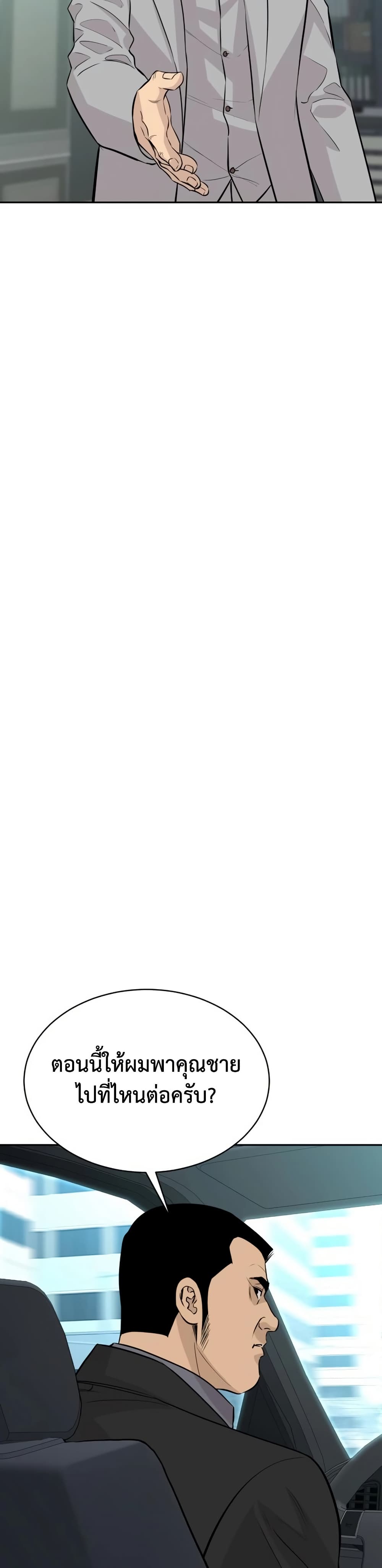 Genius Grandson of the Loan Shark King ตอนที่ 66 30