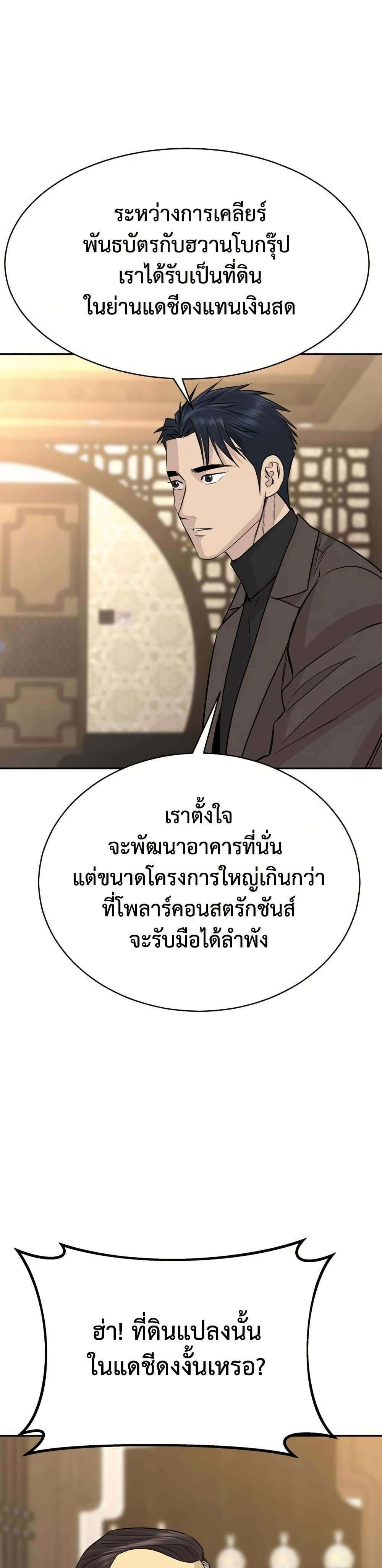 Genius Grandson of the Loan Shark King ตอนที่ 66 34