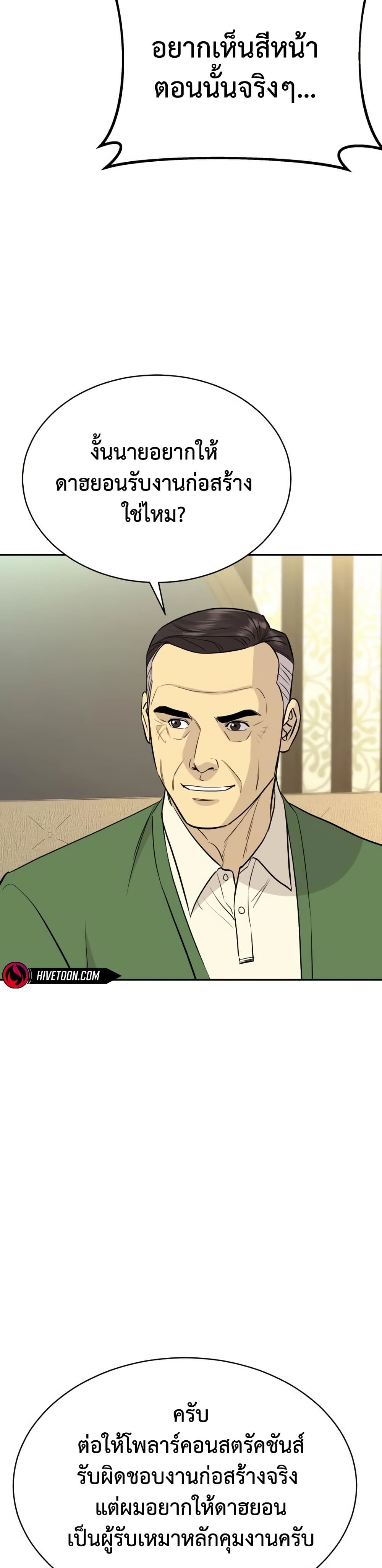 Genius Grandson of the Loan Shark King ตอนที่ 66 36