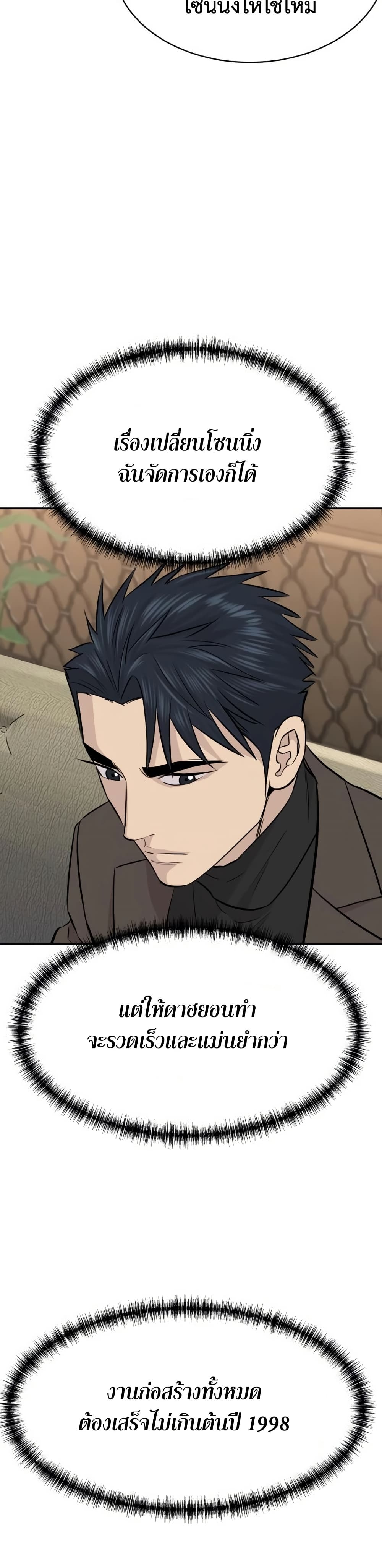 Genius Grandson of the Loan Shark King ตอนที่ 66 38