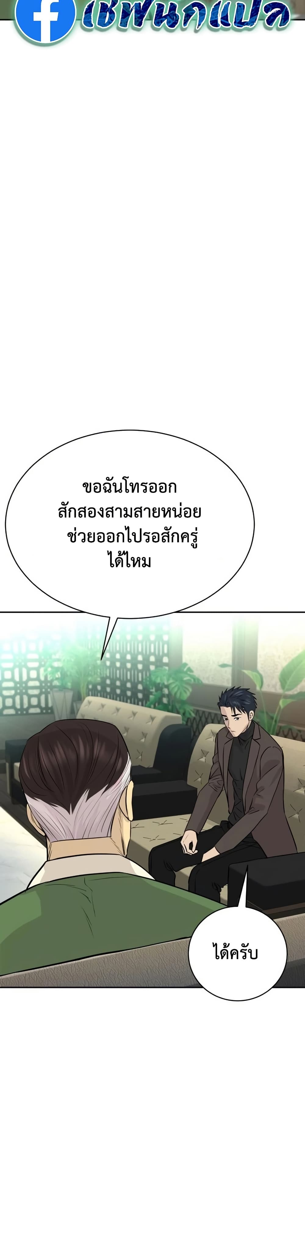 Genius Grandson of the Loan Shark King ตอนที่ 66 40
