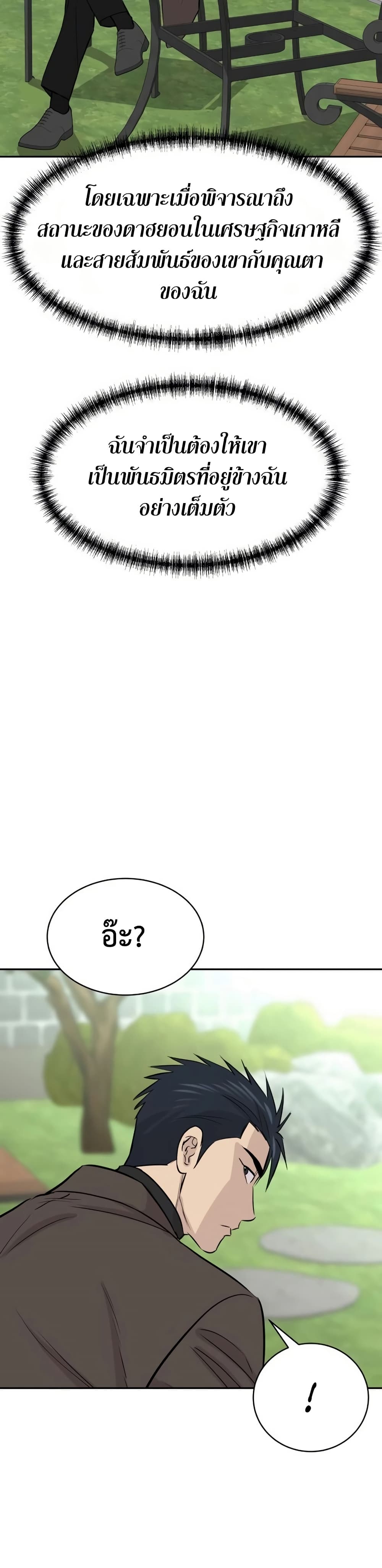 Genius Grandson of the Loan Shark King ตอนที่ 66 42