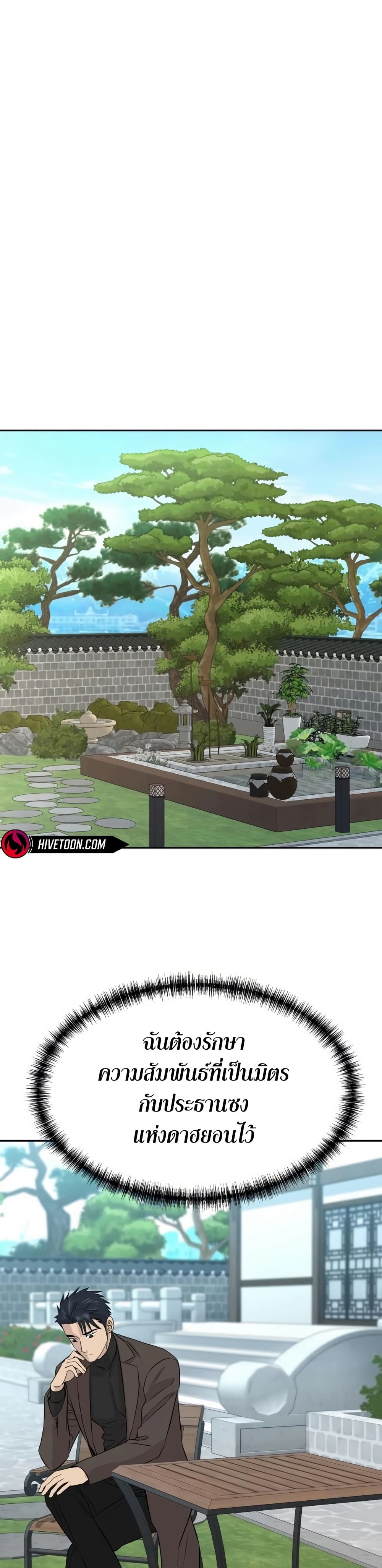 Genius Grandson of the Loan Shark King ตอนที่ 66 41