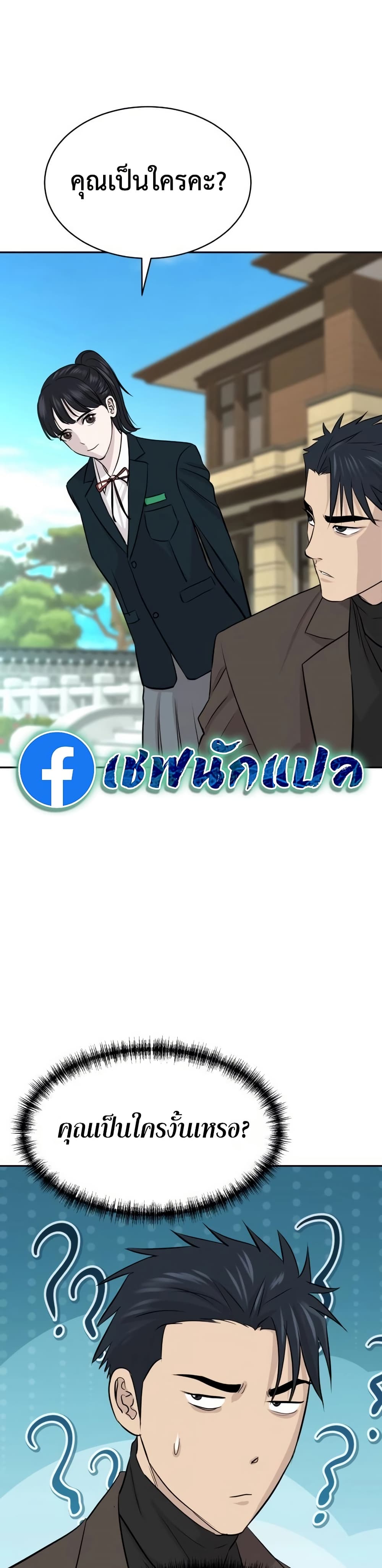 Genius Grandson of the Loan Shark King ตอนที่ 66 43