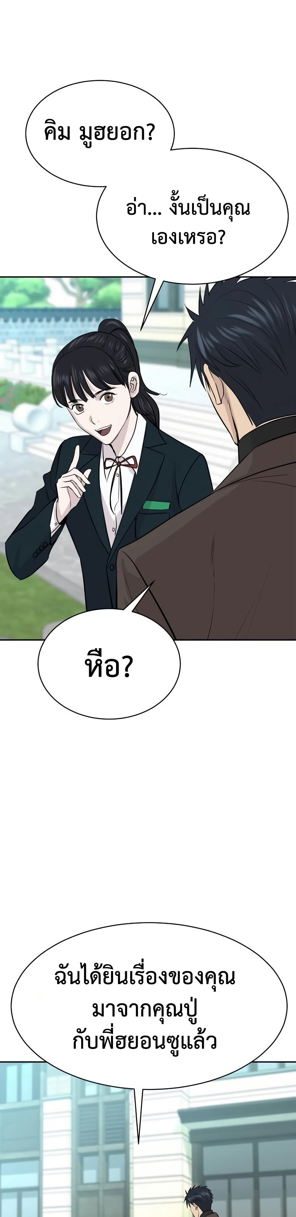 Genius Grandson of the Loan Shark King ตอนที่ 66 45