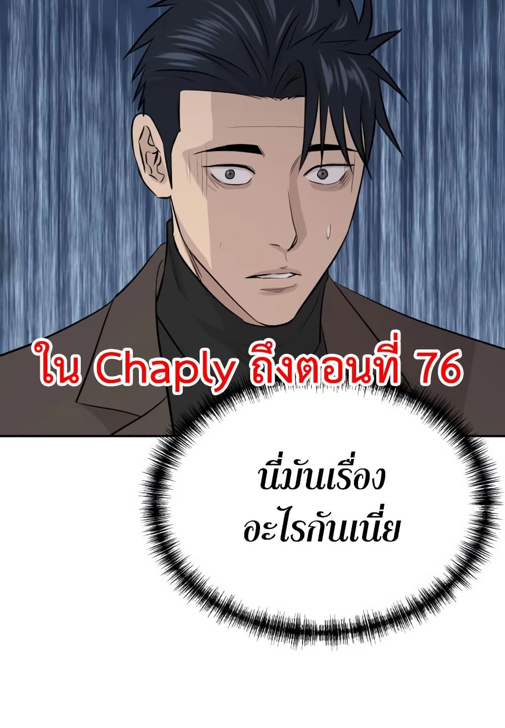 Genius Grandson of the Loan Shark King ตอนที่ 66 50