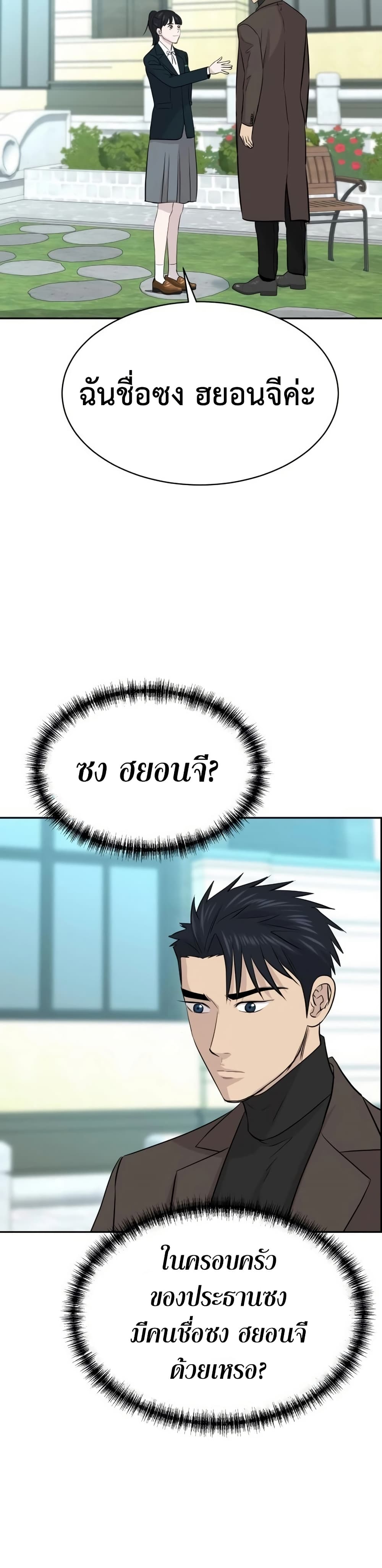 Genius Grandson of the Loan Shark King ตอนที่ 66 46