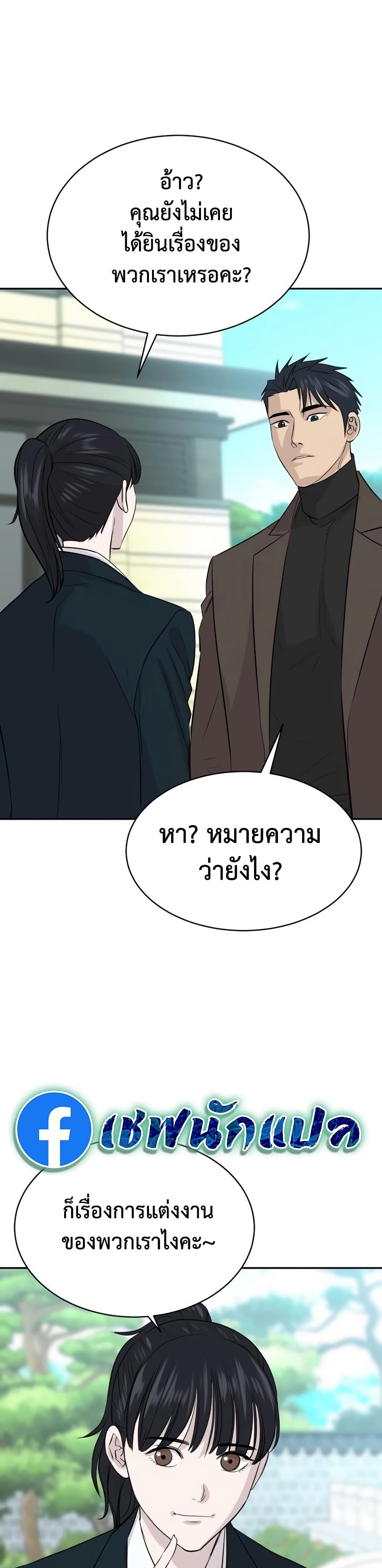 Genius Grandson of the Loan Shark King ตอนที่ 66 47