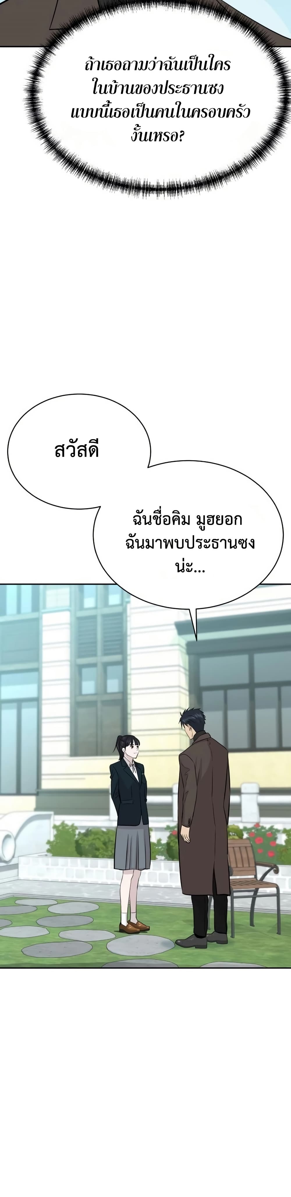 Genius Grandson of the Loan Shark King ตอนที่ 66 44