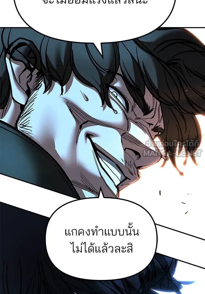 The Bully In-Charge ตอนที่ 157 46