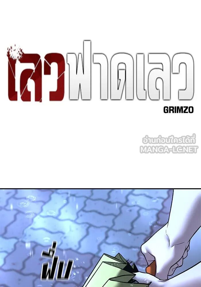 The Bully In-Charge ตอนที่ 157 67