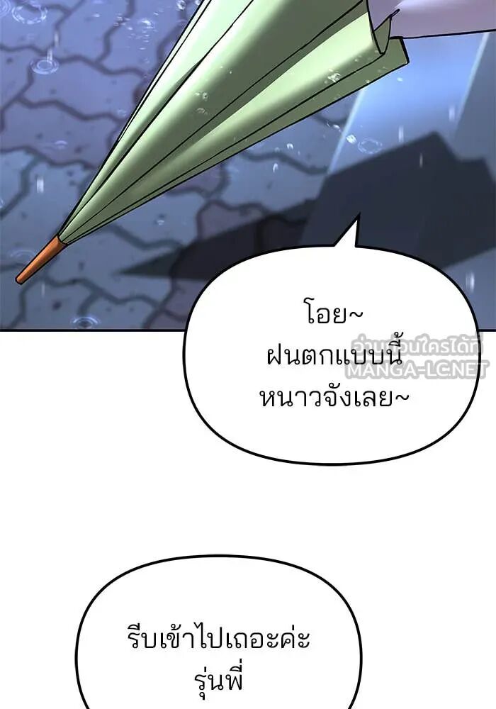 The Bully In-Charge ตอนที่ 157 68