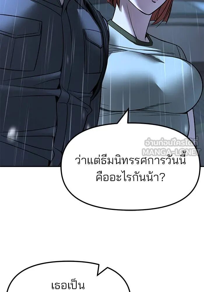 The Bully In-Charge ตอนที่ 157 75