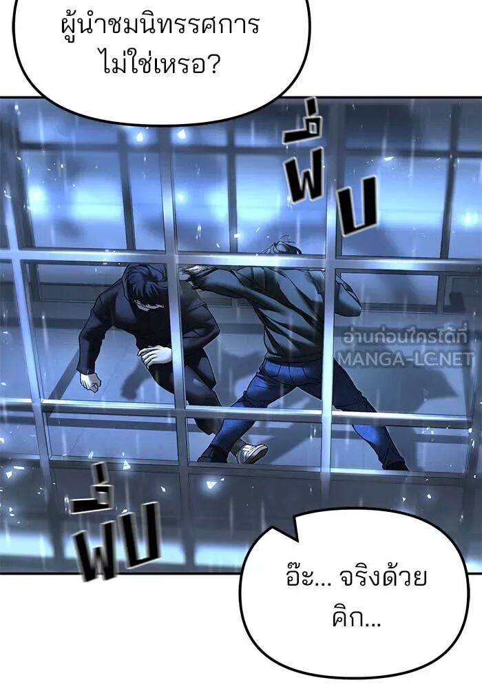 The Bully In-Charge ตอนที่ 157 76