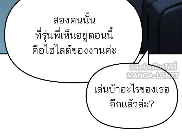 The Bully In-Charge ตอนที่ 157 73