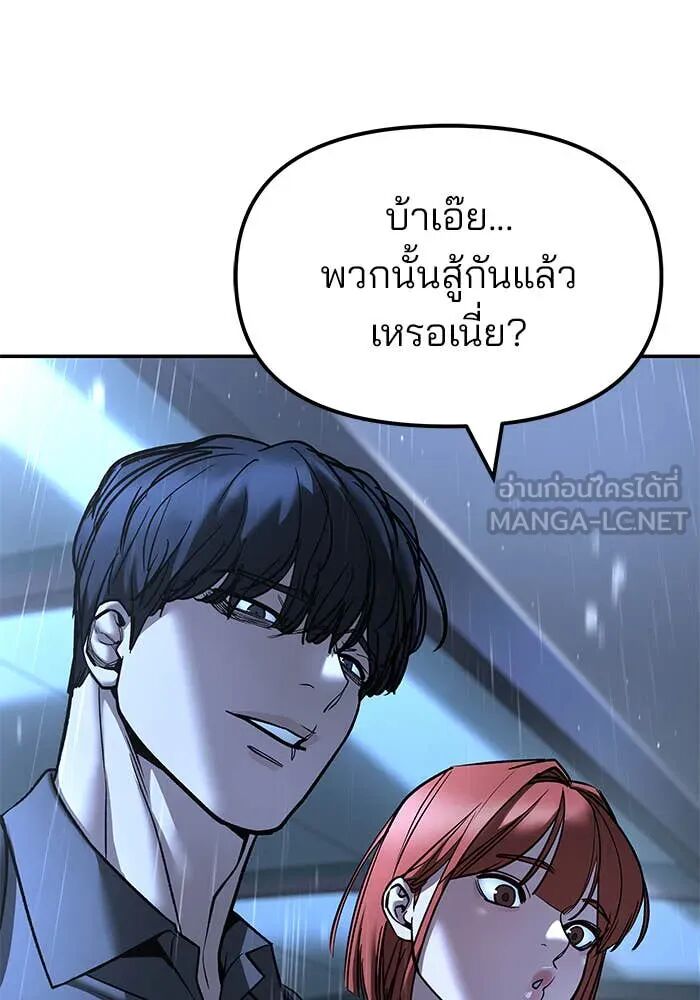 The Bully In-Charge ตอนที่ 157 74
