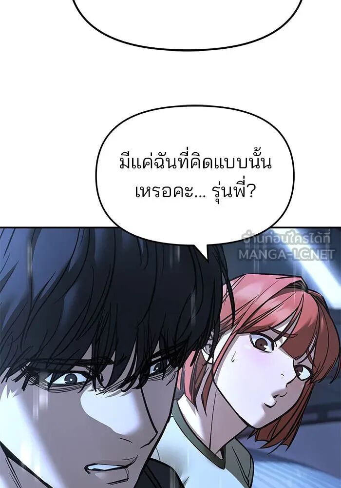 The Bully In-Charge ตอนที่ 157 90