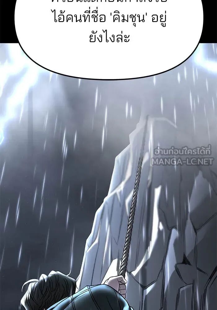 The Bully In-Charge ตอนที่ 157 105