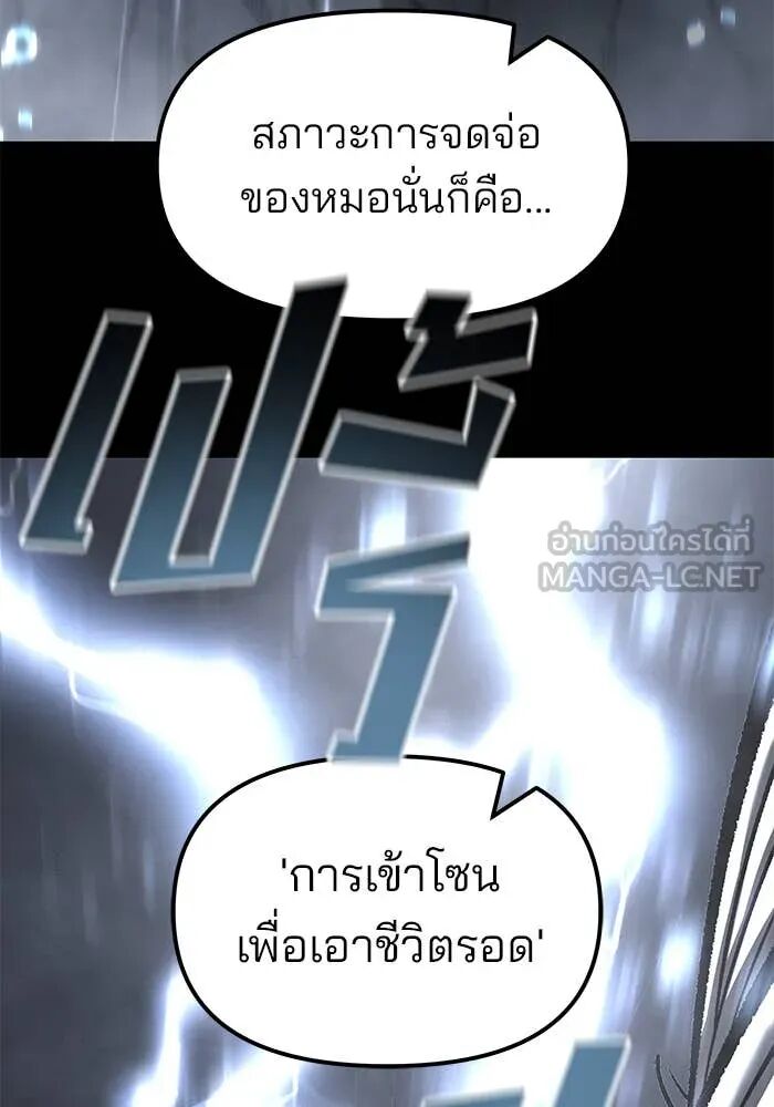 The Bully In-Charge ตอนที่ 157 107