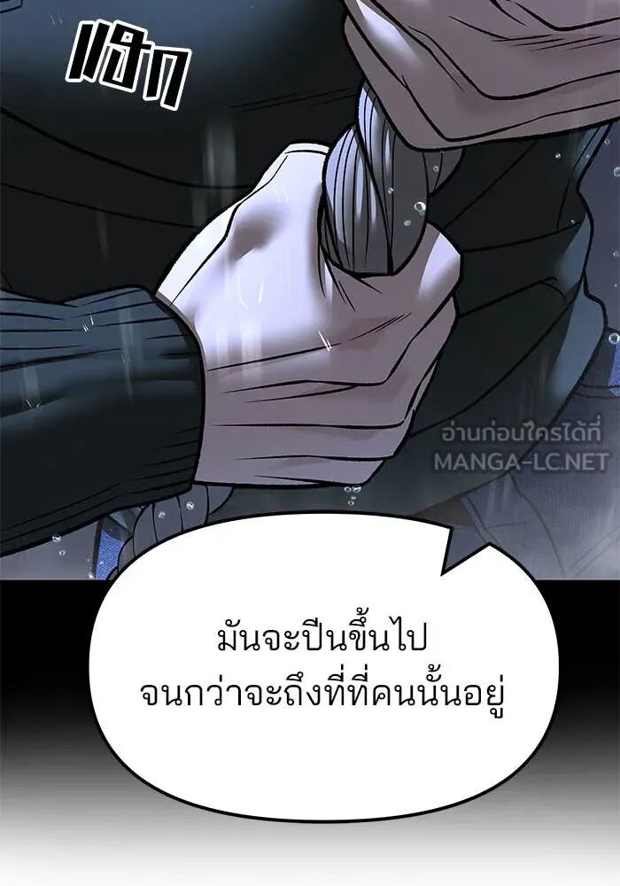 The Bully In-Charge ตอนที่ 157 114
