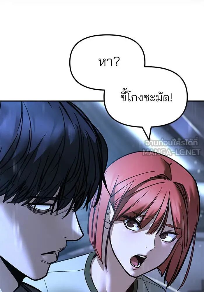 The Bully In-Charge ตอนที่ 157 115