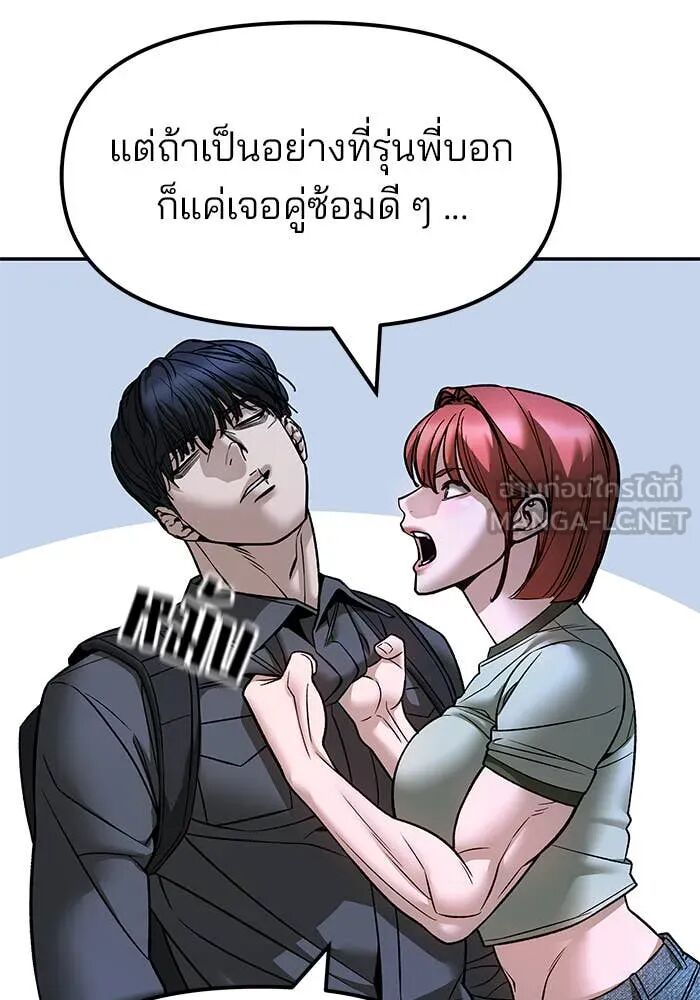 The Bully In-Charge ตอนที่ 157 117