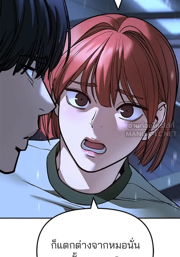 The Bully In-Charge ตอนที่ 157 119