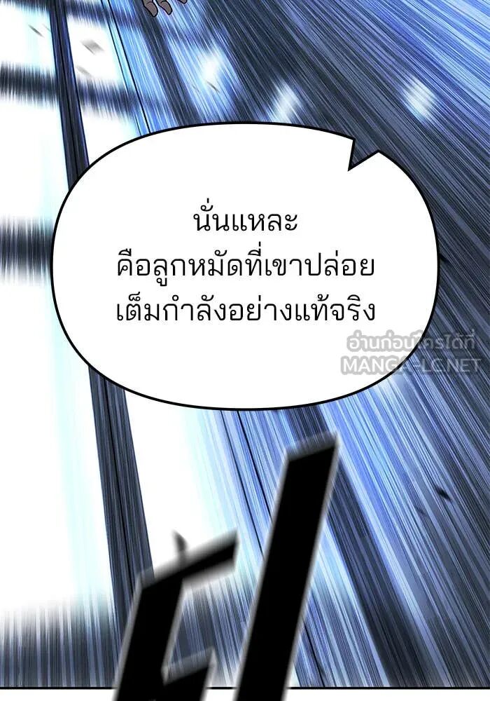 The Bully In-Charge ตอนที่ 157 158