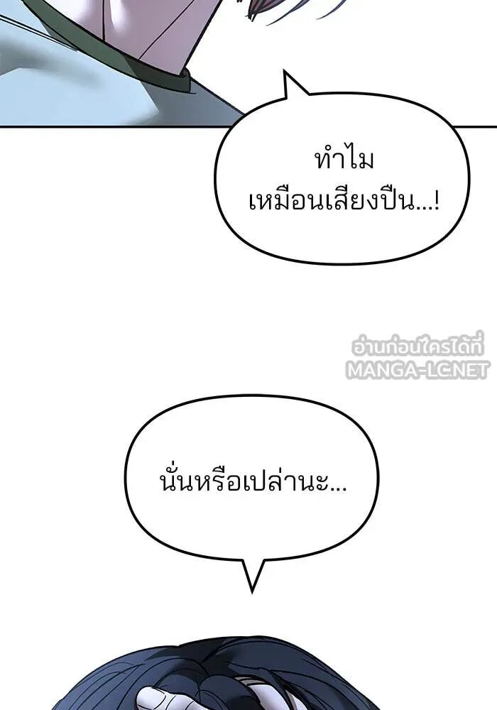 The Bully In-Charge ตอนที่ 157 165