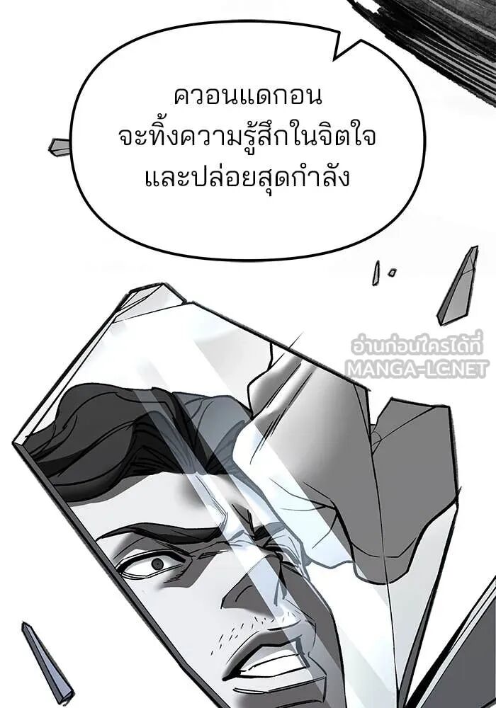 The Bully In-Charge ตอนที่ 157 154